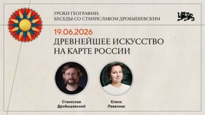 Как читать древние рисунки — встреча с археологами в НЦ «Россия»