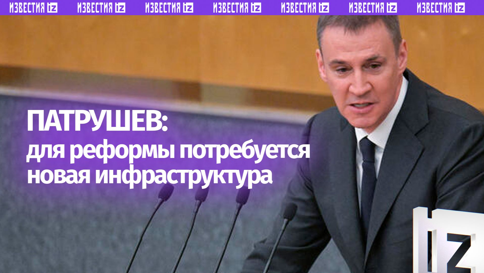 Патрушев заявил о необходимости строительства инфраструктуры для обращения с отходами в России смотреть онлайн