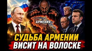 Выборы в  Армении Что ждет ее в ближайшем будущем