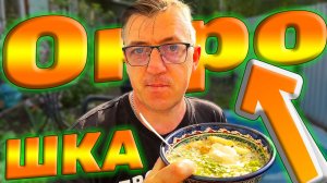 Простой рецепт простой окрошки домашняя  классическая окрошка