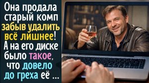 Она продала старый компьютер забыв удалить всё лишнее! А на нём было ТАКОЕ, что довело до греха её