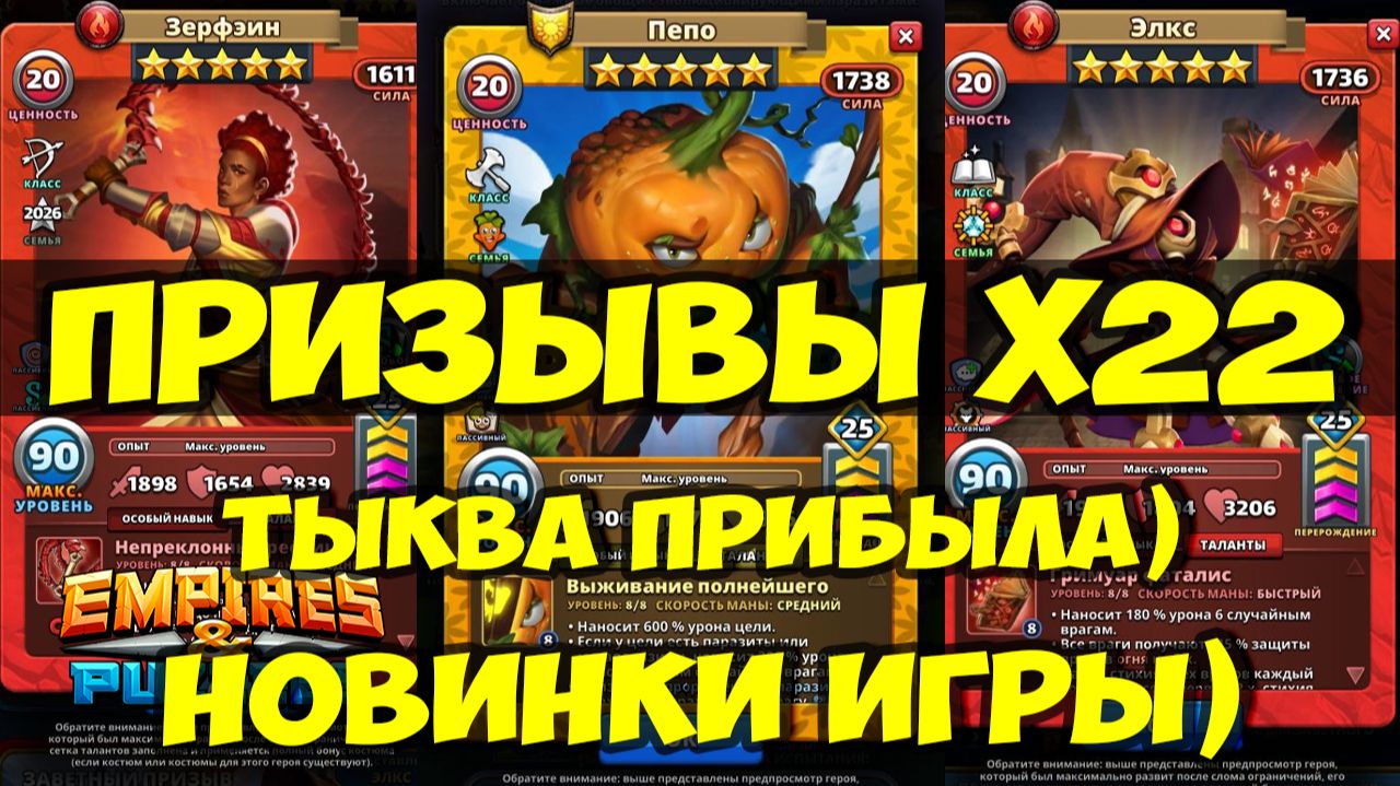 ПРИЗЫВЫ Х22 // ПОЙМАЛ ЛИ Я ТОПЧИКА? // НОВИНКИ ИГРЫ // Empires Puzzles // SUMMONS смотреть онлайн