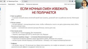 Ночные смены - как помочь себе