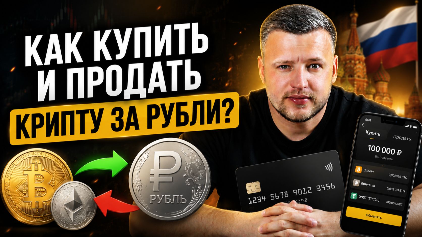 Крипто Карта и Легальный Крипто Обменник для Россиян! #криптокарта #крипта #криптообменник смотреть онлайн