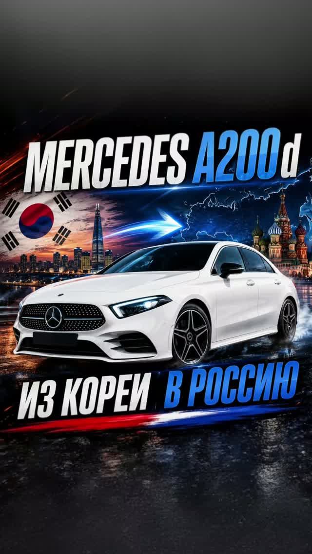 ДОНАЛОГОВЫЙ Mercedes-Benz A200d на 150 л.с. | ИЮНЬ 2026