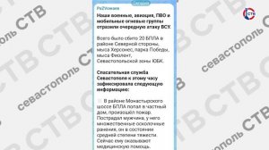 За сутки силы ПВО и мобильные огневые группы отразили девять атак ВСУ