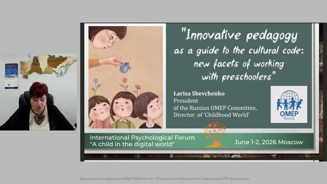 1.06.2026 Building Bridges to the Future: Connecting the Best Practices in Early Childhood Education смотреть онлайн