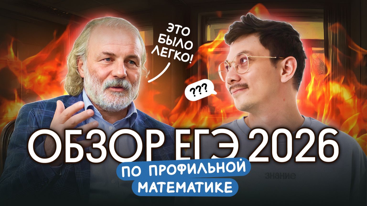 ОБЗОР ВАРИАНТА ЕГЭ 2026 | ПРОФИЛЬ