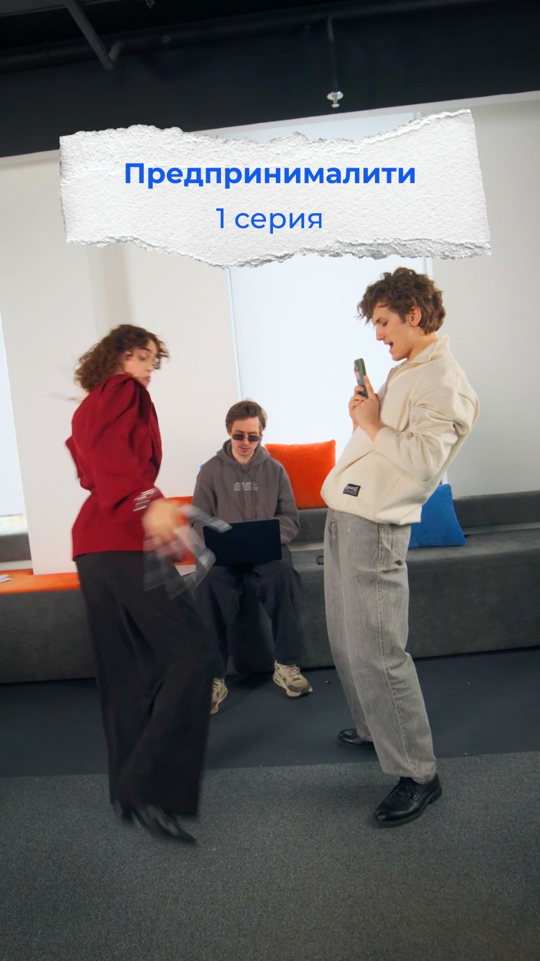 1 серия 