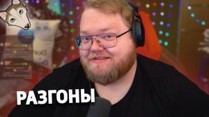 T2x2 РАЗГОНЫ #10