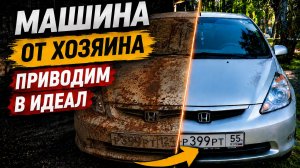 Купили УБИТУЮ Honda Fit и привели в ИДЕАЛ. Оно того стоило?