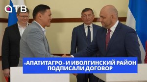 «АпатитАгро» и Иволгинский район подписали договор