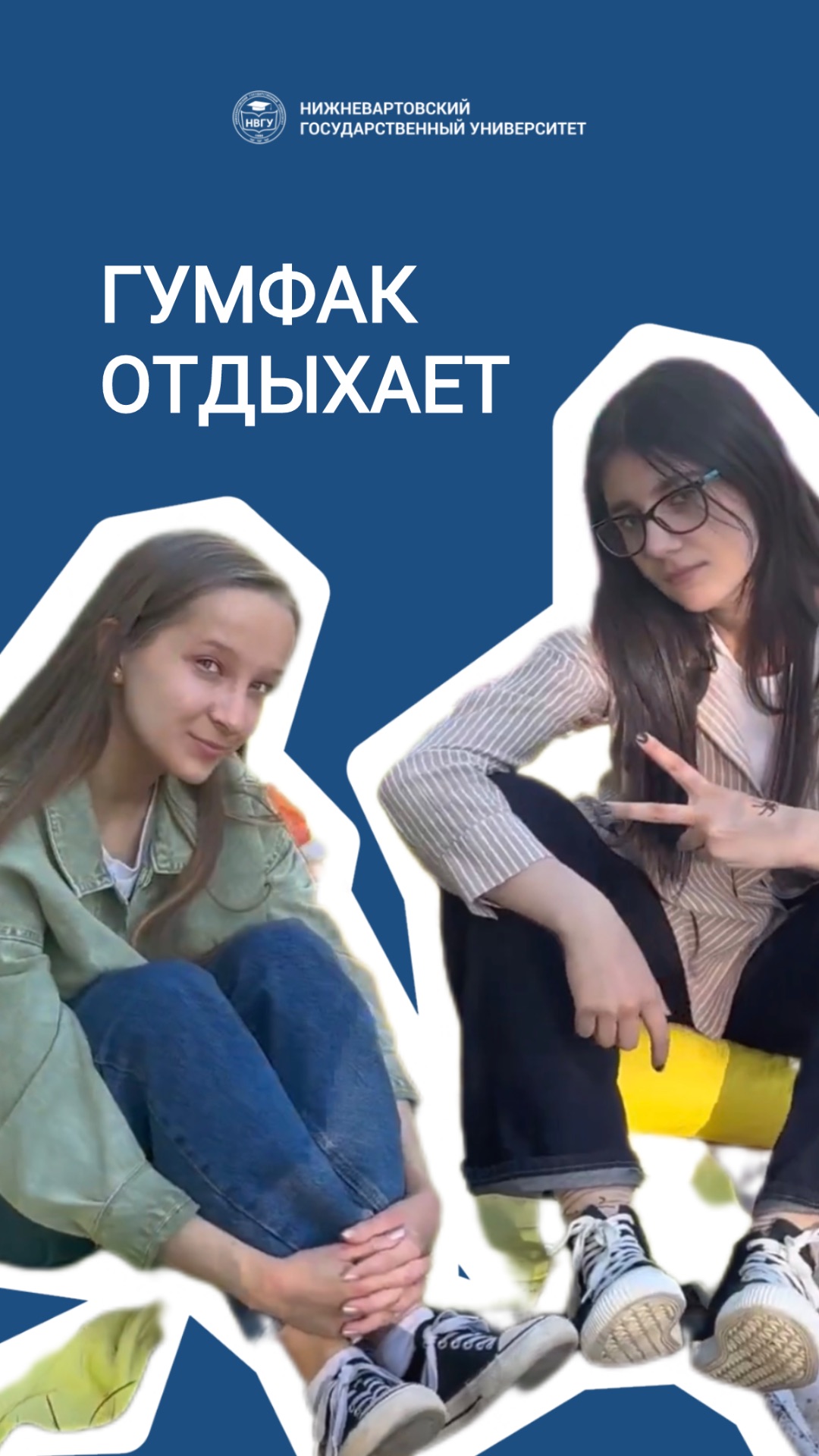 Летняя вечеринка на гуманитарном факультете!