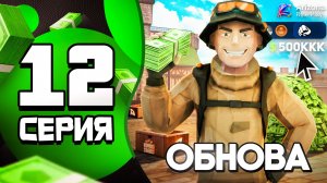 Это ОБНОВЛЕНИЕ - ПОМЕНЯЛА ВСЕ, и я заработал:)📈💸ПУТЬ до 1 ТРИЛЛИОНА на АРИЗОНА РП #12 (аризона рп)