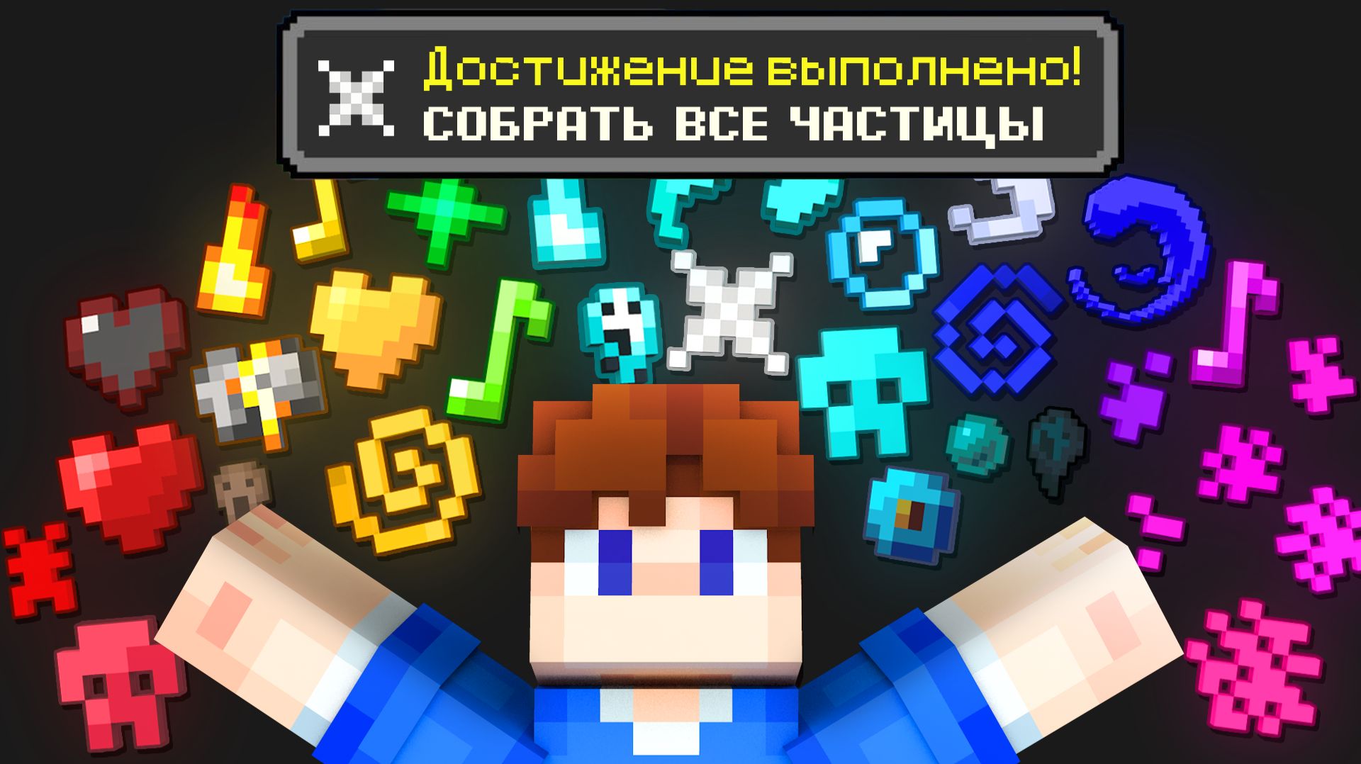 я собрал все частицы в майнкрафт хардкоре (это заняло 1000 часов) смотреть онлайн