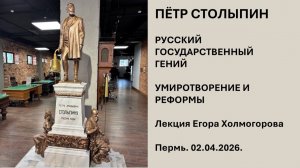 Петр Столыпин. Умиротворение и реформы