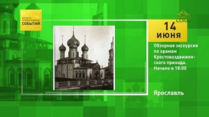 Ярославль. Обзорная экскурсия по храмам Крестовоздвиженского приход