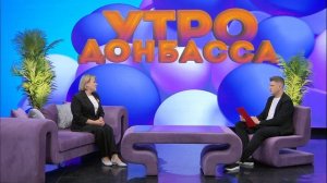 Утро Донбасса 9 июня 2026 г. Профориентация. Свердловский колледж. Елена Филатова