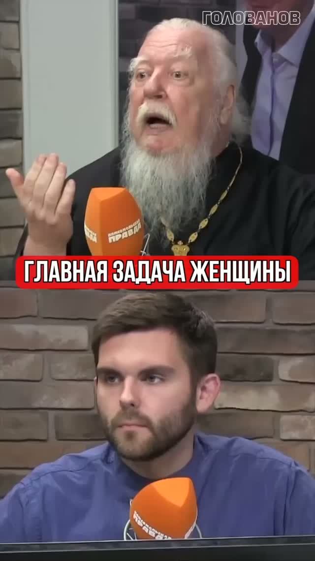Главная задача женщины