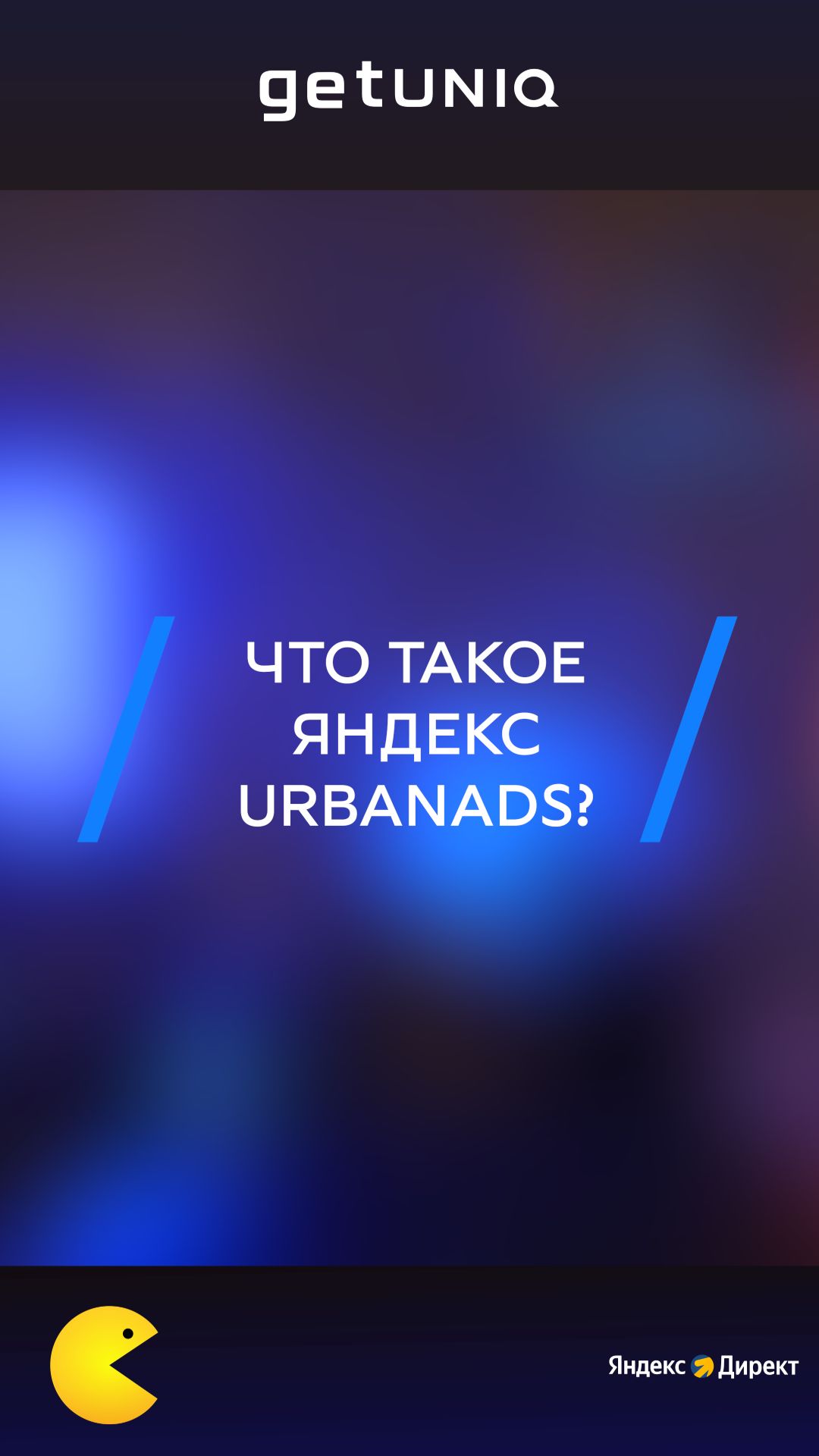 Что такое UrbanAds?