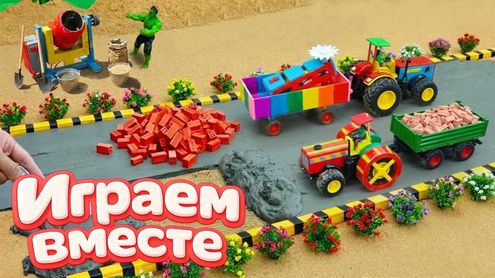 МУЛЬТИКИ ПРО СУПЕРГЕРОЕВ И ИГРУШКИ ДЛЯ ДЕТЕЙ! СТРОИМ ВМЕСТЕ ИГРУШЕЧНУЮ ДОРОГУ С МАШИНКАМИ №8