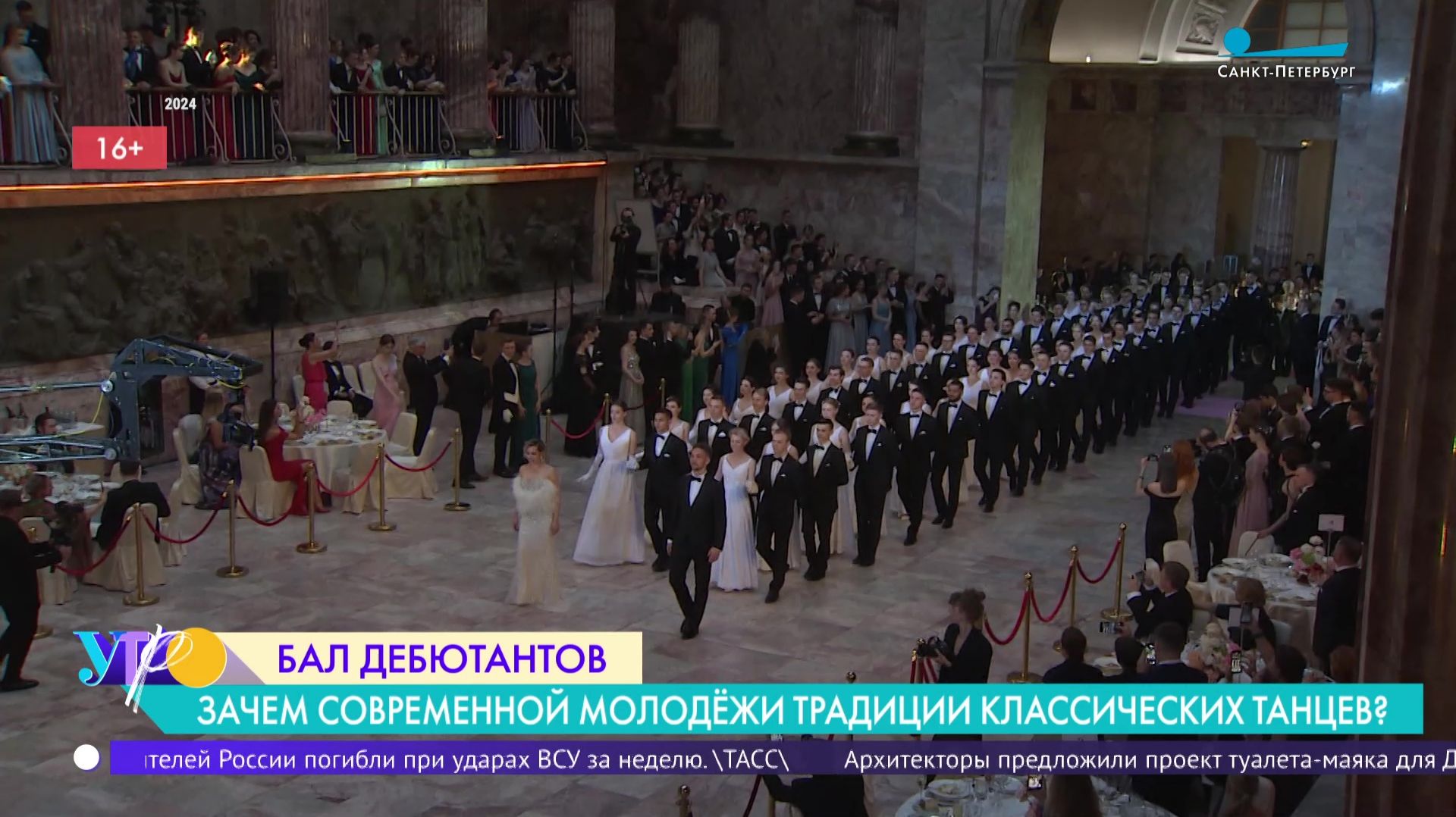 Бал дебютантов. Зачем современной молодёжи культура классических танцев?
