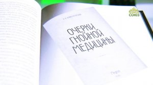 У книжной полки. Лука, врач возлюбленный. Жизнеописание святителя и хирурга Луки (Войно-Ясенецкого)