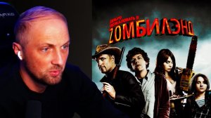 ЗУБАРЕВ СМОТРИТ  ДОБРО ПОЖАЛОВАТЬ В ZОМБИЛЭНД