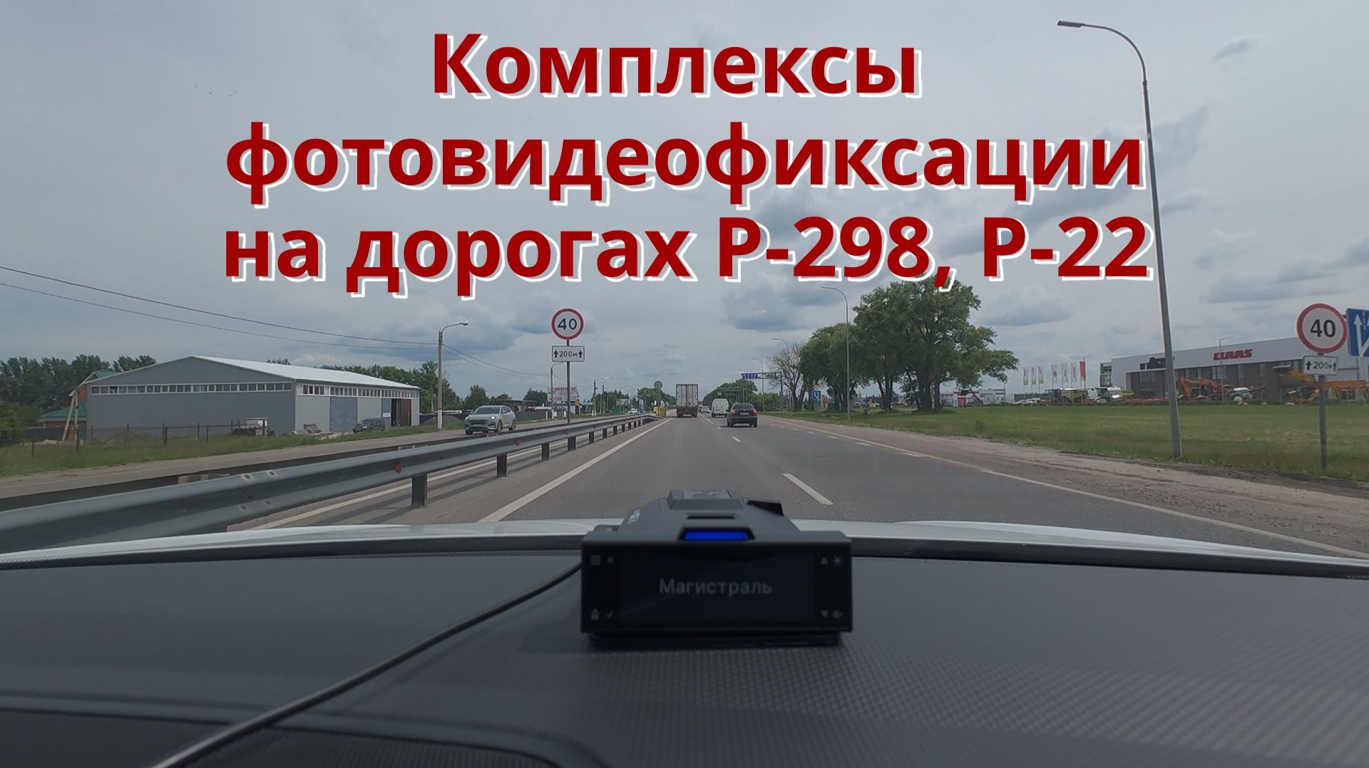 SilverStone F1 Sochi PRO II LNA, примеры детектирования комплексов фотовидеофиксации