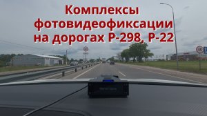 SilverStone F1 Sochi PRO II, примеры детектирования комплексов фотовидеофиксации