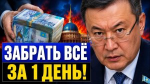 Новые правила в Казахстане как забрать пенсионные за 1 день