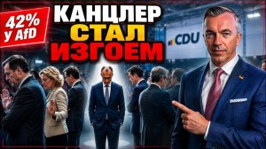 Позор Мерца даже своя партия не хочет его видеть