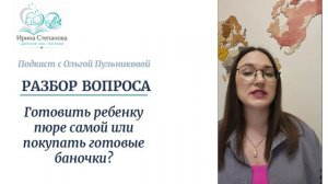 БАНОЧКИ ИЛИ ДОМАШНЕЕ ПЮРЕ, ЧТО ЛУЧШЕ? 🥣