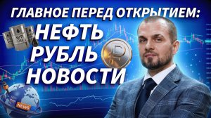 Торгуем онлайн: где сегодня будет движение?  | Трейдер ТВ