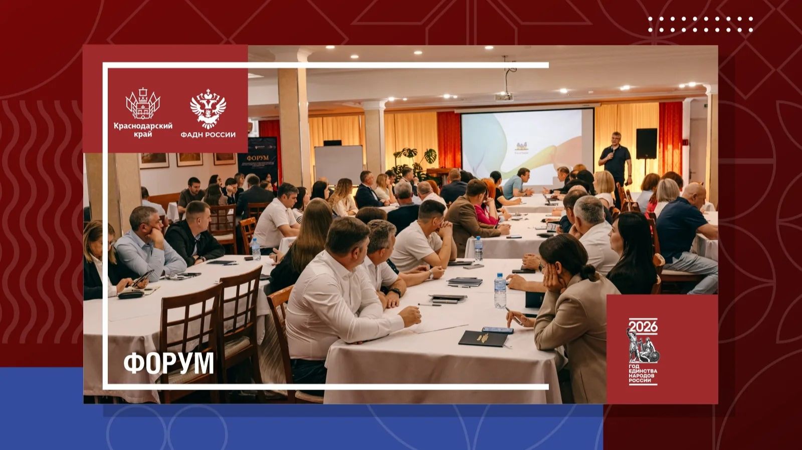 Форум в Анапе смотреть онлайн