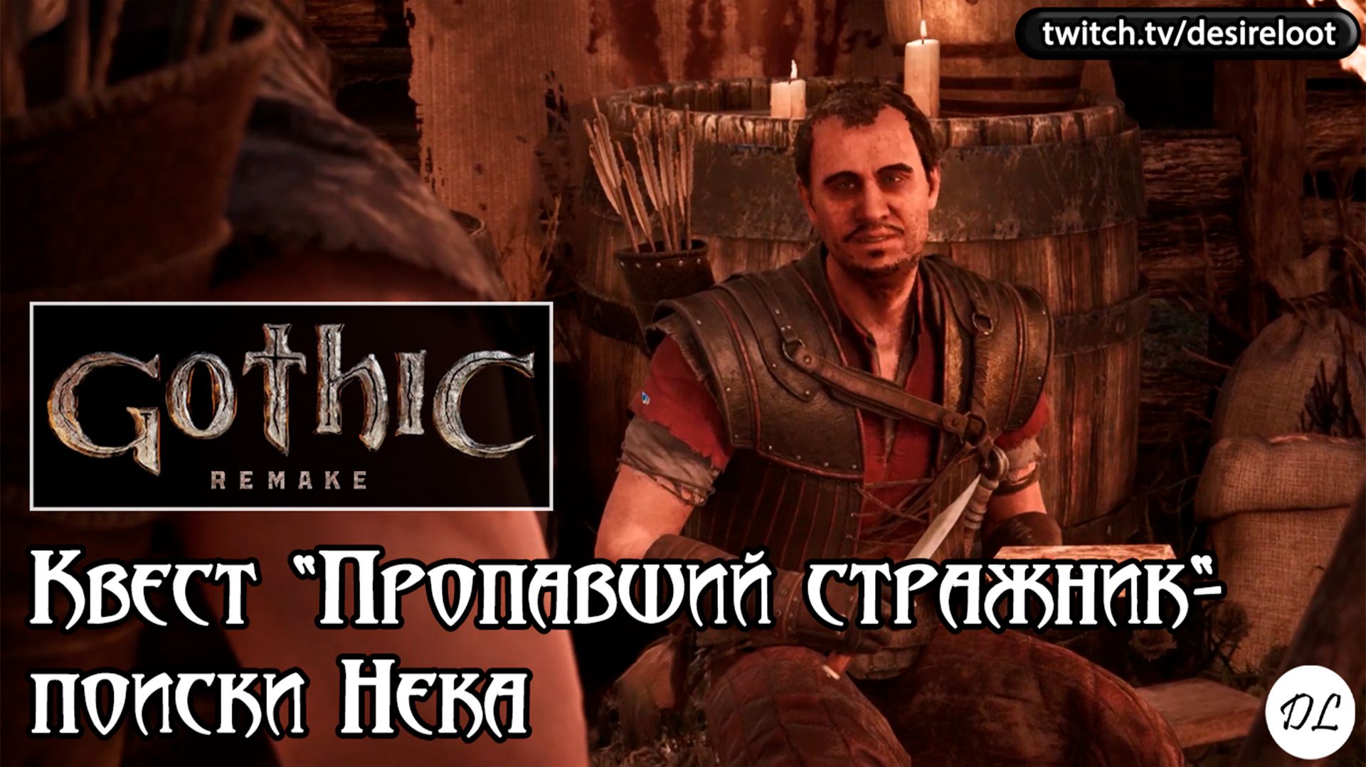 Квест "Пропавший стражник"- поиски Нека | Нарезка | #gothic #games #rpg