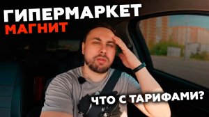 ЧТО С ТАРИФАМИ НА СЛОТАХ ГМ МАГНИТ? РАСЦЕНКИ КАК В ЯНДЕКС ЕДЕ  #магнитдоставка #курьер