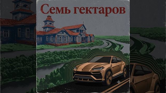 Золото и сталь: Lamborghini Urus SE на фоне заброшенной усадьбы