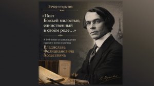 Ходасевич