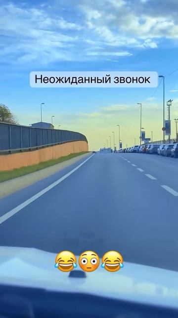 Неожиданный звонок