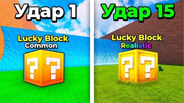 😱 KICK A LUCKY BLOCK, НО С КАЖДЫМ УДАРОМ Игра РЕАЛИСТИЧНЕЕ смотреть онлайн