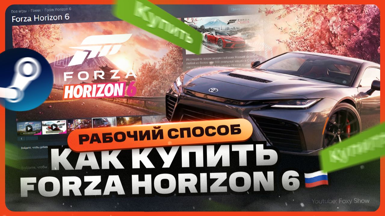 Как купить Forza Horizon 6 в России
