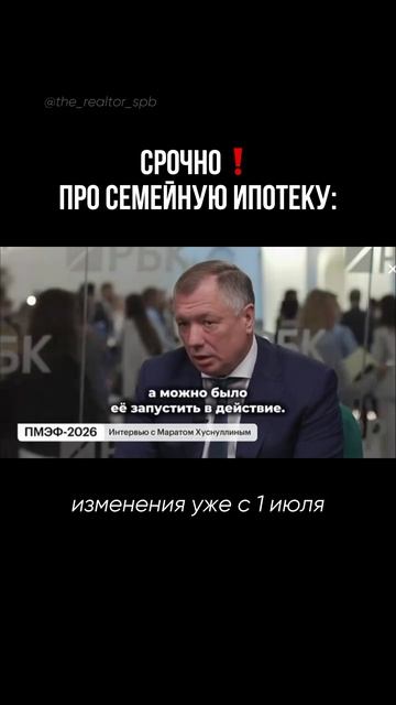 Семейка полностью изменится с 1 июля❗️#ипотека #семейнаяипотека  #новости #пмэф