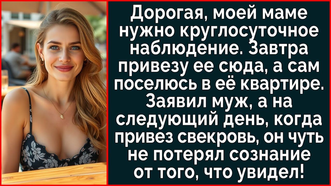 Истории из жизни| Заберу маму к себе, а сам буду жить в её квартире|Аудио рассказы|Жизненные истории
