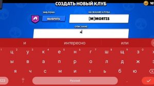создаю клан мортисов