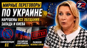 Мирные переговоры по Украине, самоизоляция ЕС и возвращение российских спортсменов | Главное