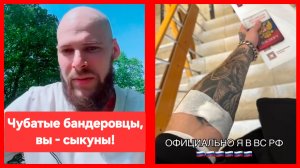 Украинский блогер подписал контракт с ВС РФ и ушёл на СВО