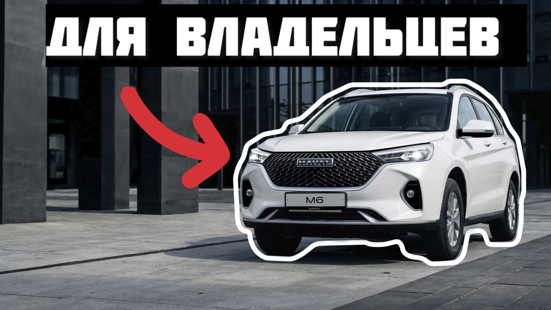 Улучшение салона Haval M6 Этого нет на Ozon и WB смотреть онлайн