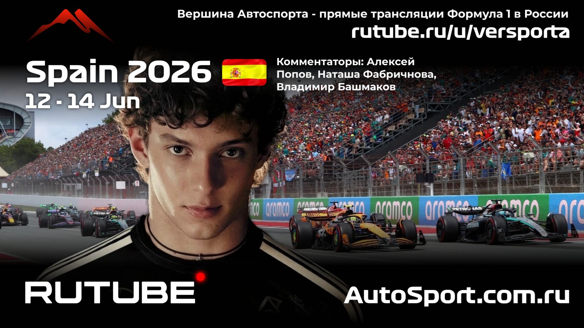 Ф1 Квалификация Испания 7 этап 2026 А.П. и Н. Ф. (Формула 1 - Ф1) Автогонки Гран При смотреть онлайн
