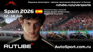 Ф1 Квалификация Испания 7 этап 2026 А.П. и Н. Ф. (Формула 1 - Ф1) Автогонки Гран При